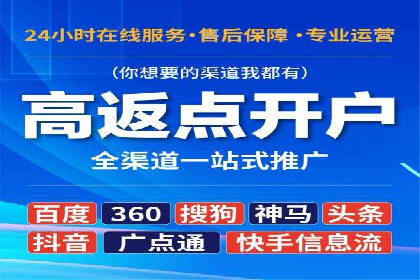 渠道开户返点助力企业快速扩张——真实案例分享